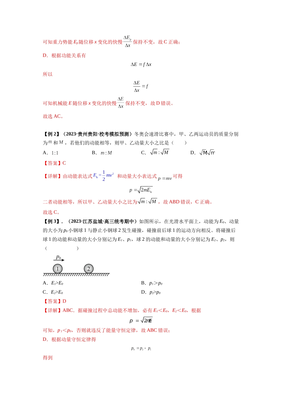 专题14   动量与动量定理及其应用（解析版）.docx_第3页
