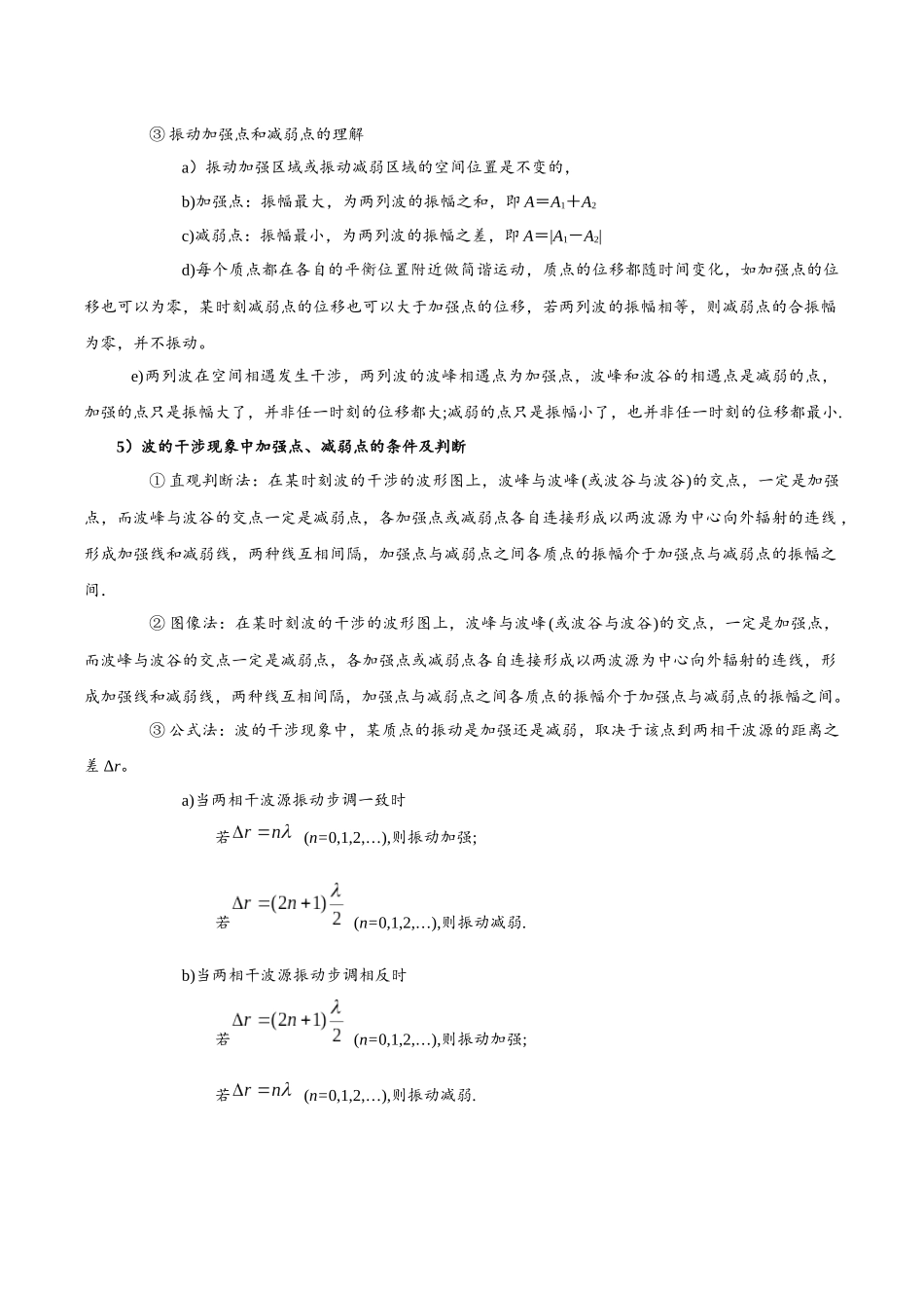 模型39 波的叠加与干涉类综合问题（学生版）.docx_第2页