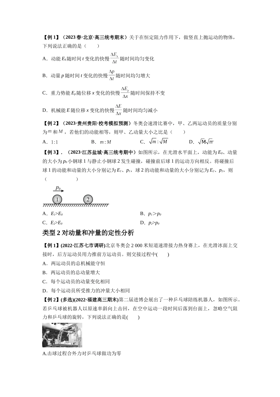 专题14   动量与动量定理及其应用（原卷版）.docx_第2页