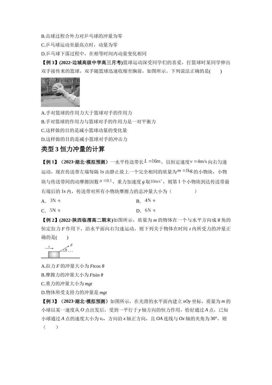 专题14   动量与动量定理及其应用（原卷版）.docx_第3页