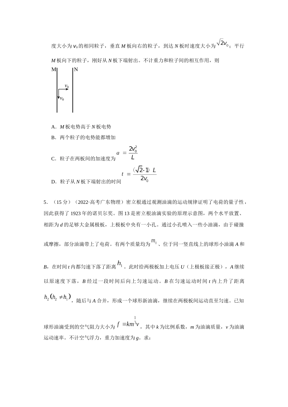 模型42 电容器模型（原卷版）.docx_第3页