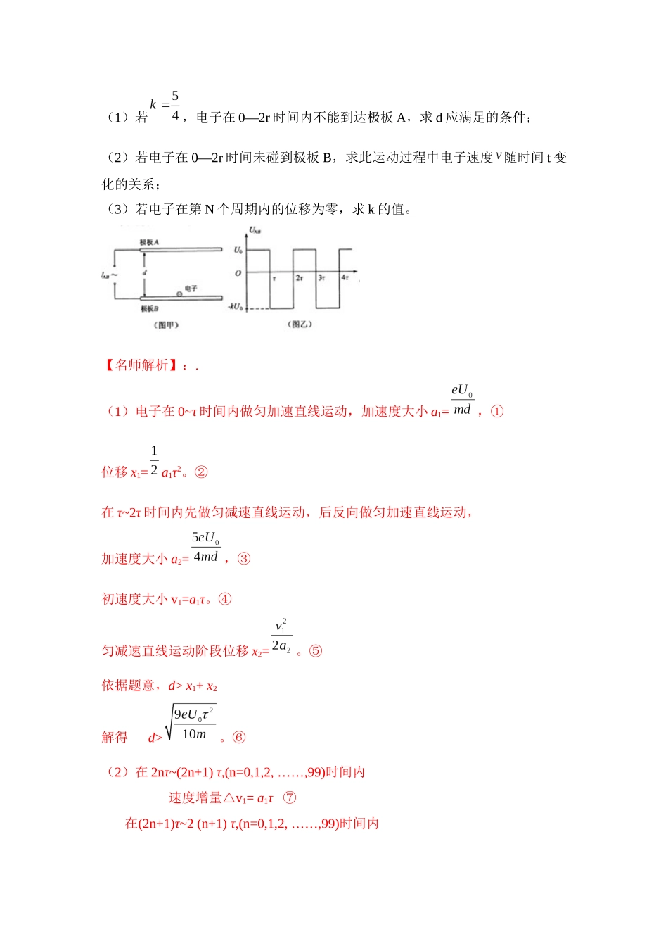 模型44 带电粒子在交变电场中运动模型（原卷版）.docx_第2页