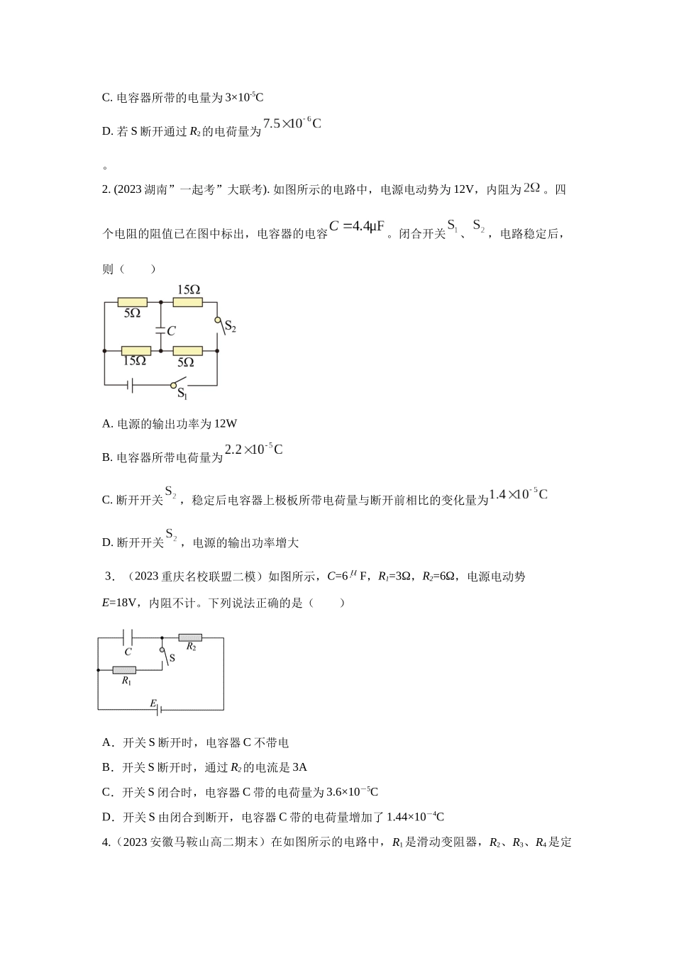 模型46 含电容电路和电动机电路模型（原卷版）.docx_第3页