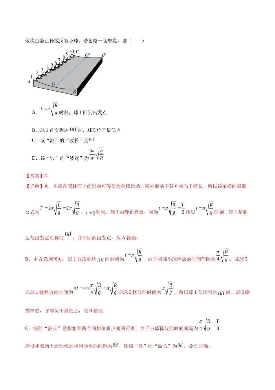 专题14  机械振动与机械波（专题专练）（全国通用）（教师版）.docx_第2页