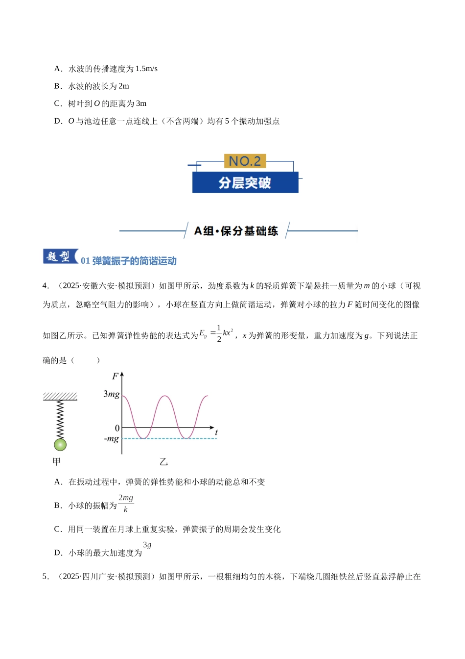 专题14  机械振动与机械波（专题专练）（全国通用）（学生版）.docx_第3页