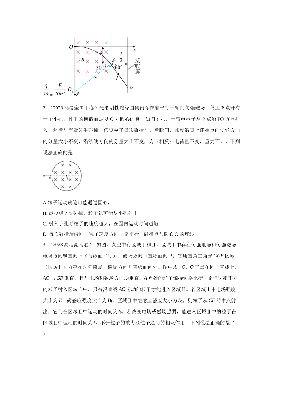 模型50 带电粒子在有界磁场中运动模型（原卷版）.docx_第2页