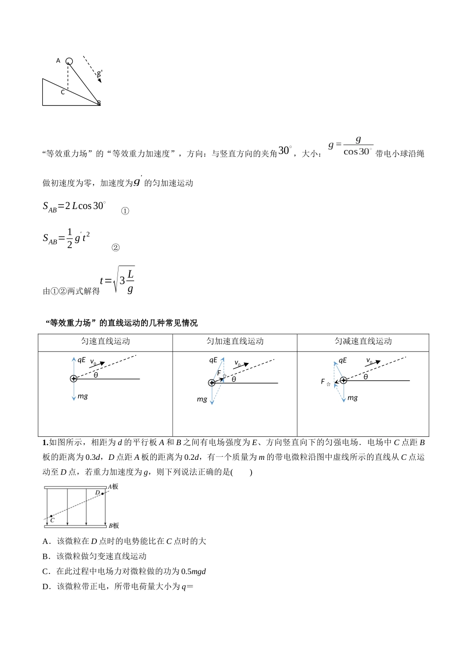 专题14 “等效重力场”模型（学生版）.docx_第2页