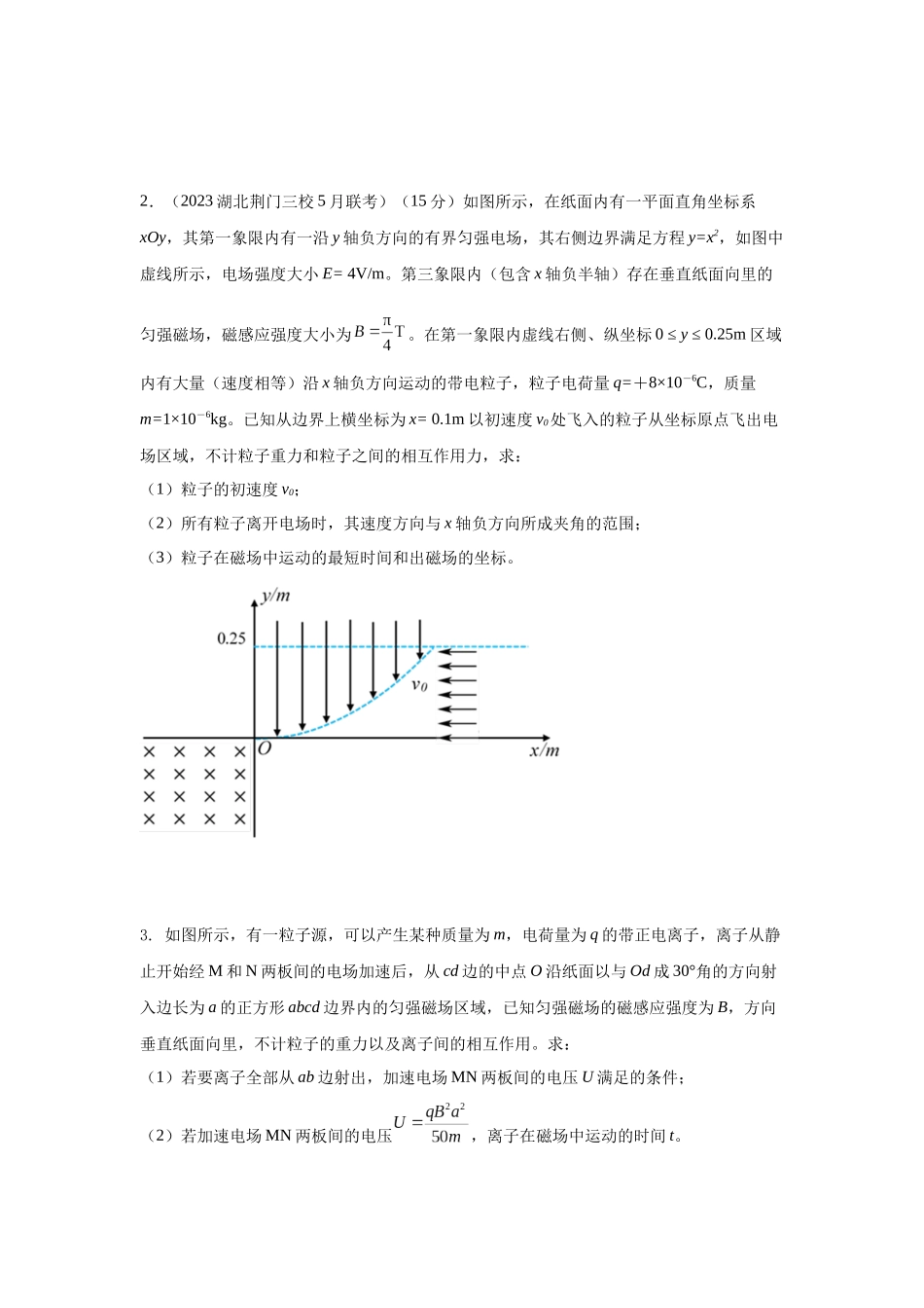模型51 旋转圆、放缩圆、磁聚焦模型（原卷版）.docx_第3页