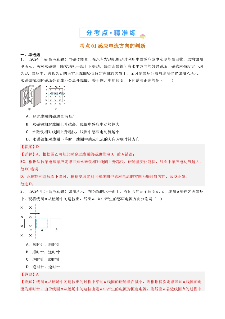 专题14 电磁感应  -（全国通用）（解析版）.docx_第2页