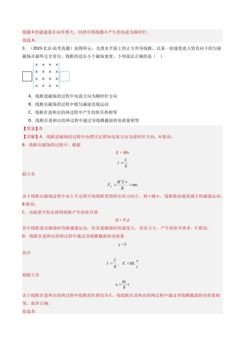 专题14 电磁感应  -（全国通用）（解析版）.docx_第3页