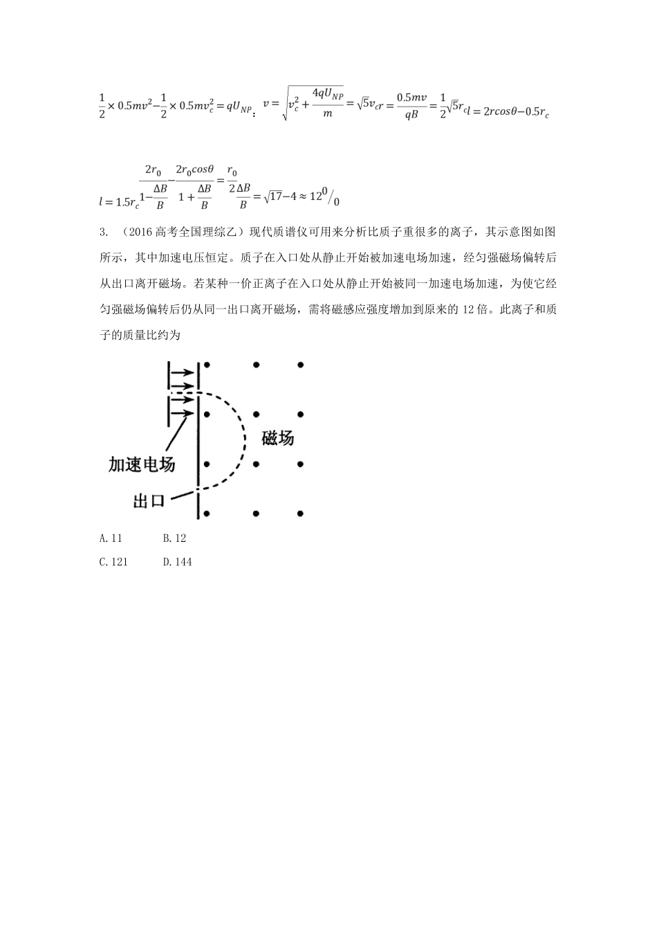模型52 质谱仪模型（原卷版）.docx_第3页