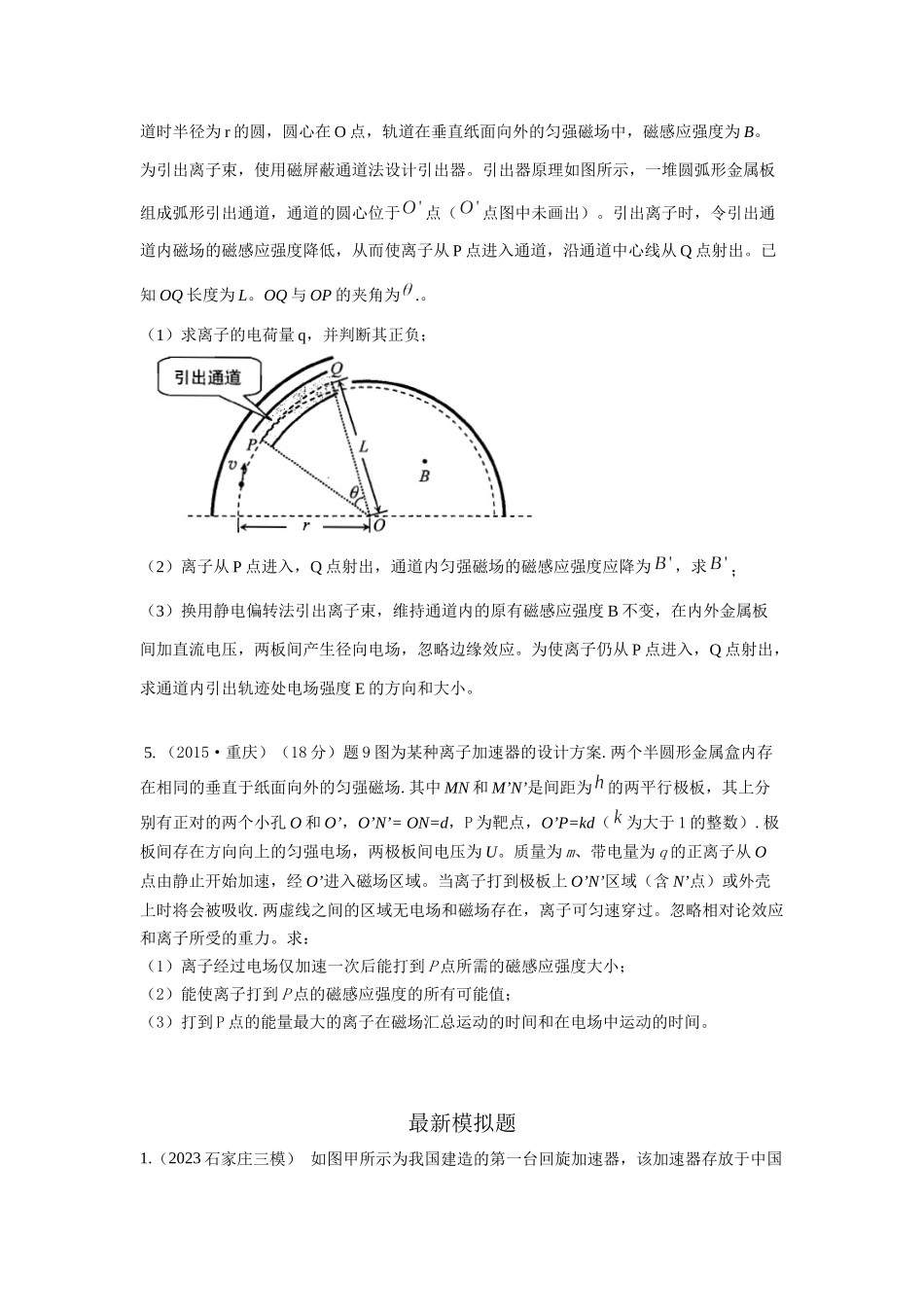 模型53 回旋加速器模型（原卷版）.docx_第3页