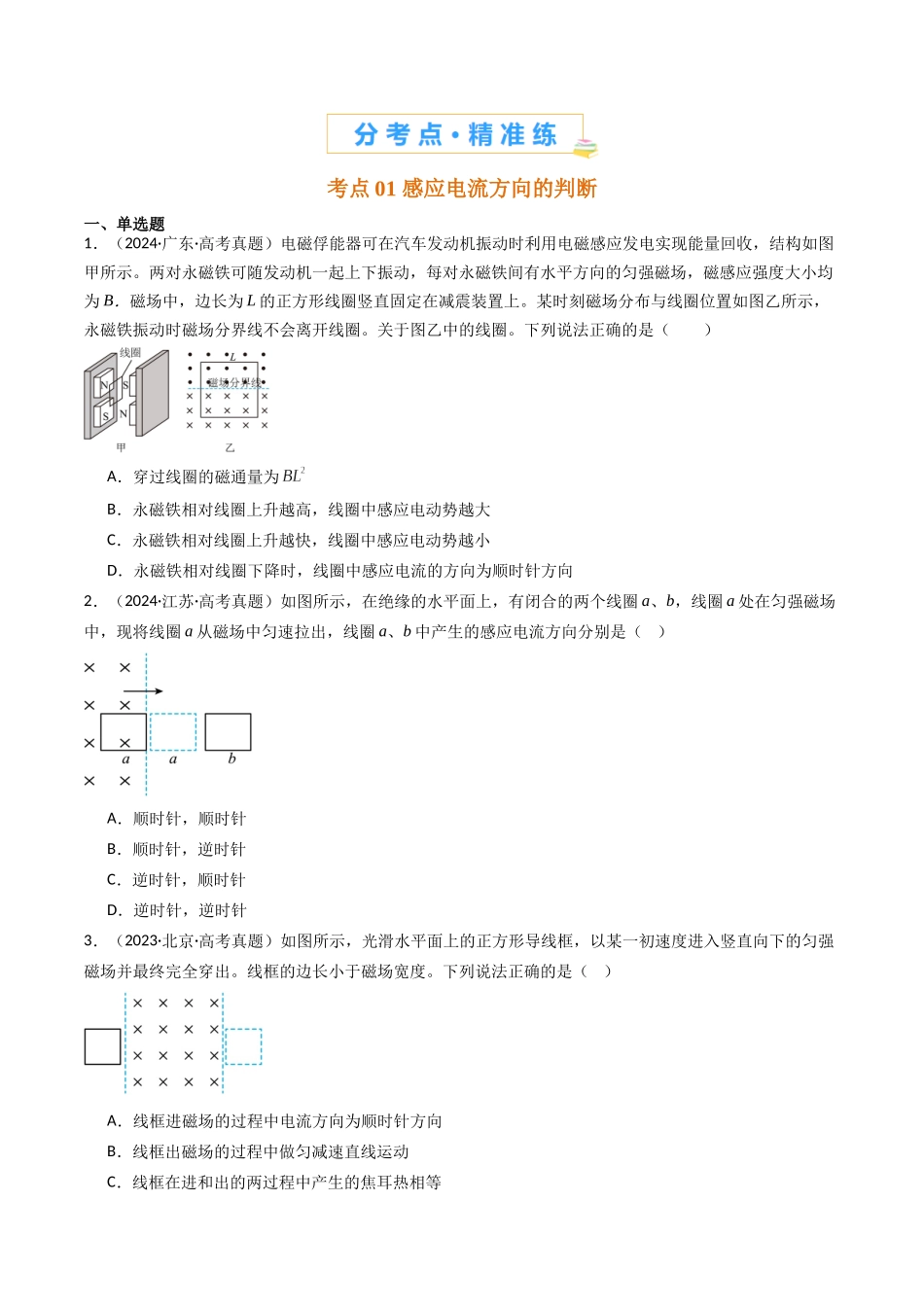 专题14 电磁感应  -（全国通用）（原卷版）.docx_第2页