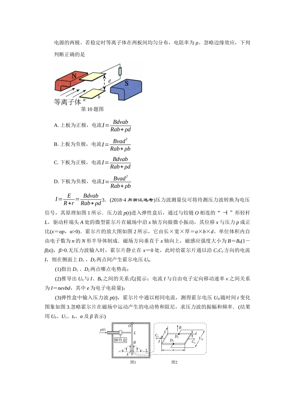 模型54 电磁流量计和磁流体发电模型（原卷版）.docx_第2页