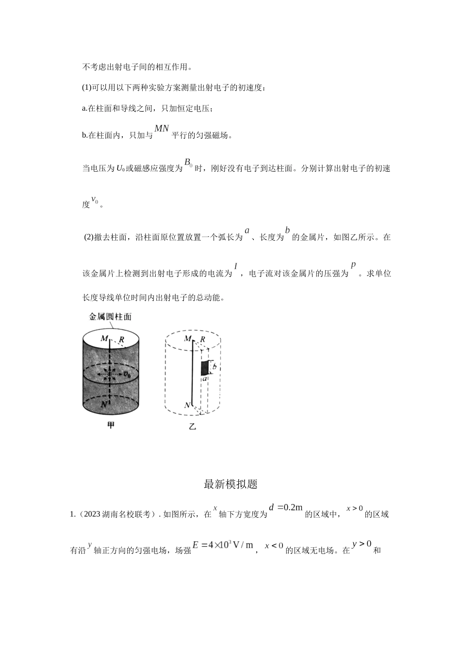 模型55 组合场模型（原卷版）.docx_第2页