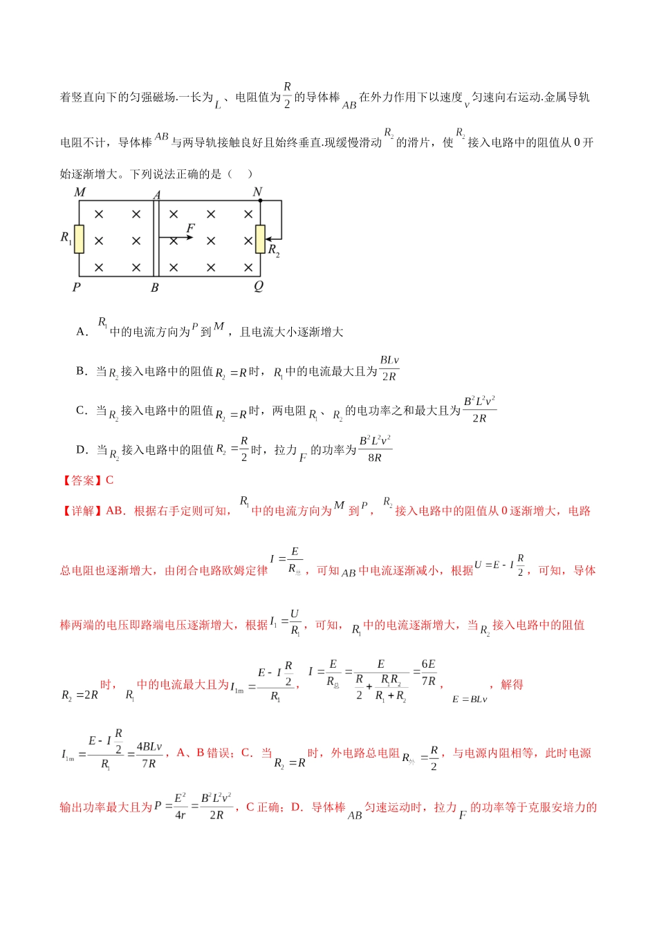 专题14 电学中三大观点的综合应用（测试）（解析版）.docx_第2页