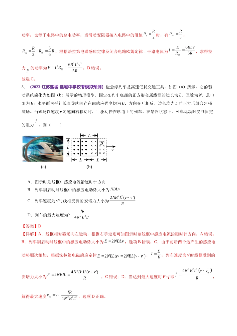 专题14 电学中三大观点的综合应用（测试）（解析版）.docx_第3页