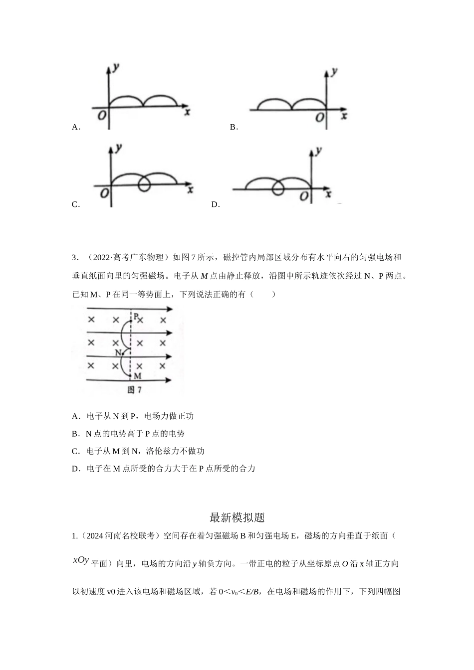 模型56 复合场模型（原卷版）.docx_第2页