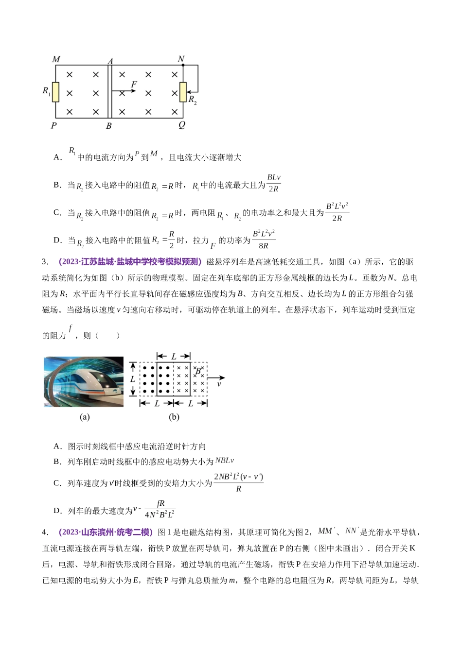 专题14 电学中三大观点的综合应用(测试)(原卷版).docx_第2页