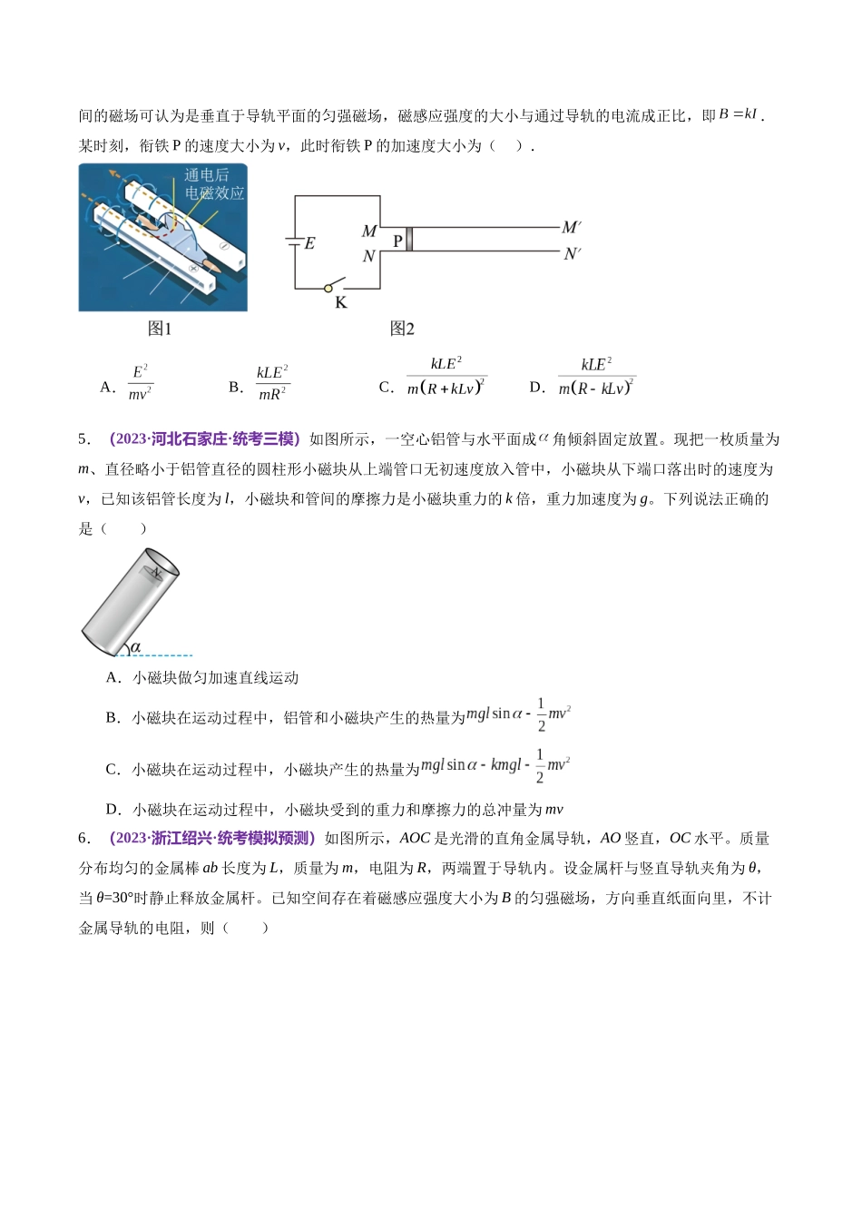 专题14 电学中三大观点的综合应用(测试)(原卷版).docx_第3页