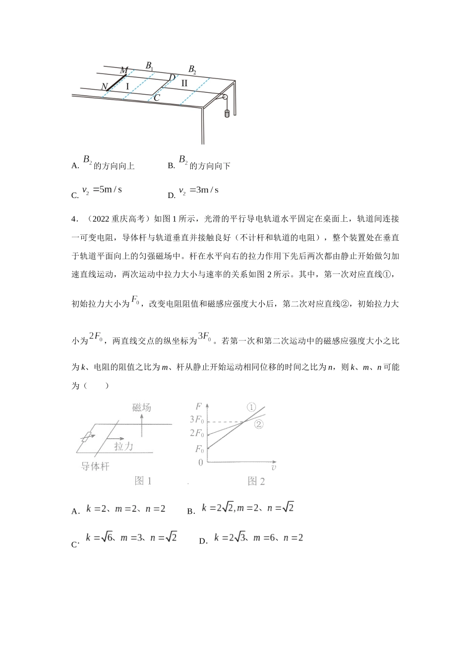 模型57 电磁感应中的单棒切割模型(原卷版).docx_第3页