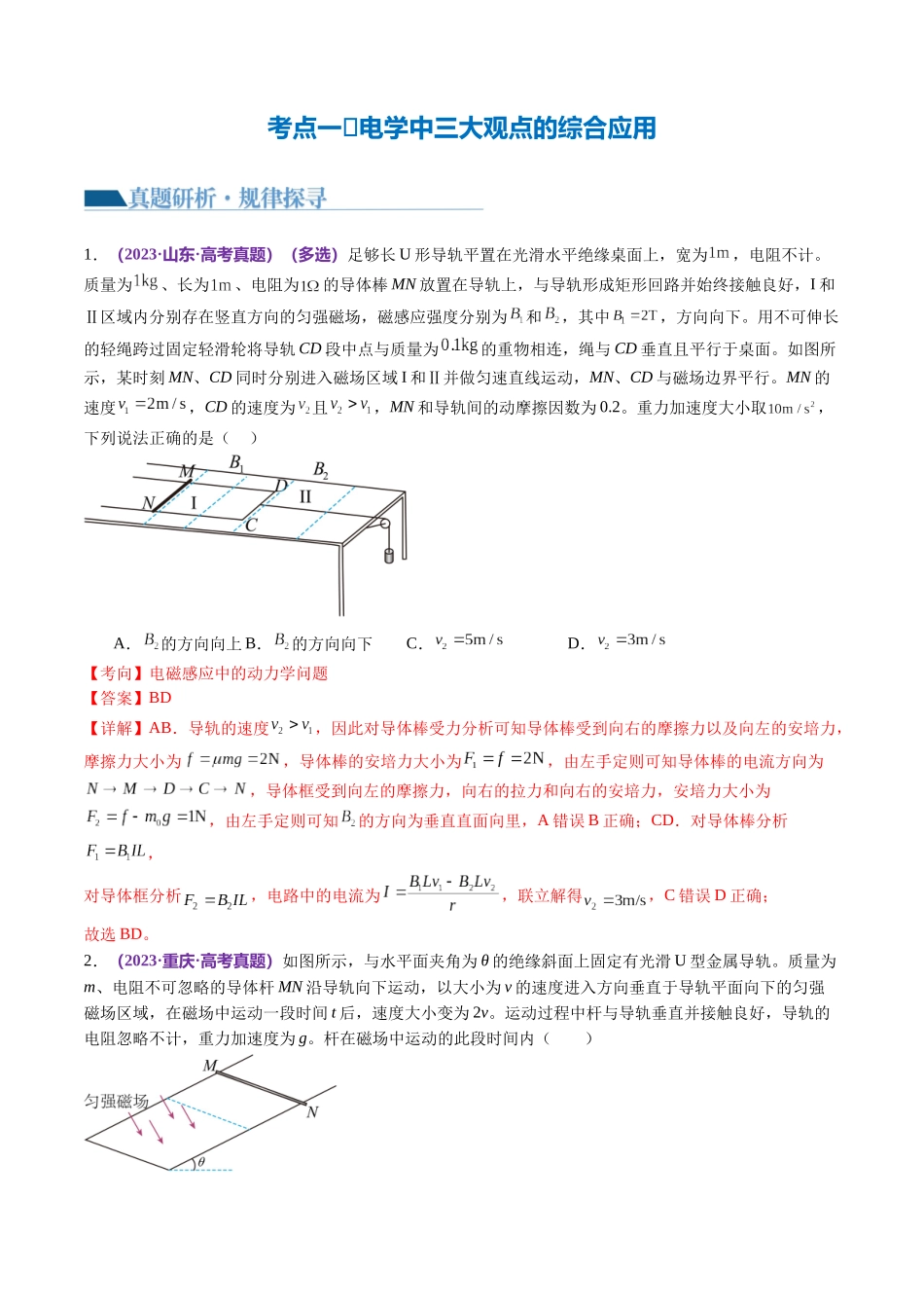 专题14 电学中三大观点的综合应用（讲义）（解析版）.docx_第3页