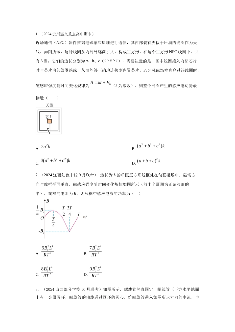 模型60自感现象和磁感应强度变化模型（原卷版）.docx_第2页
