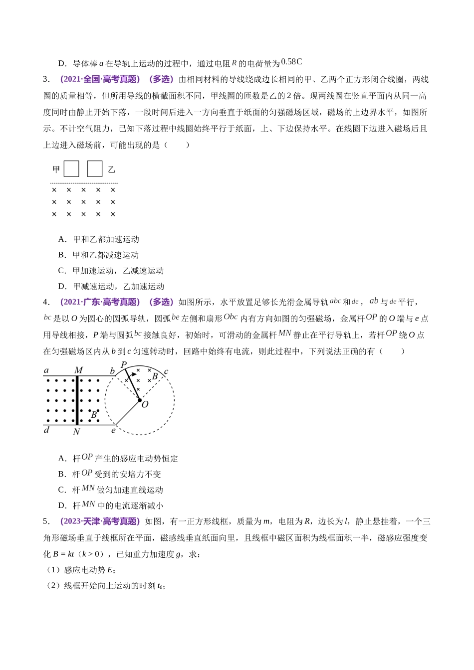 专题14 电学中三大观点的综合应用（练习）（原卷版）.docx_第3页