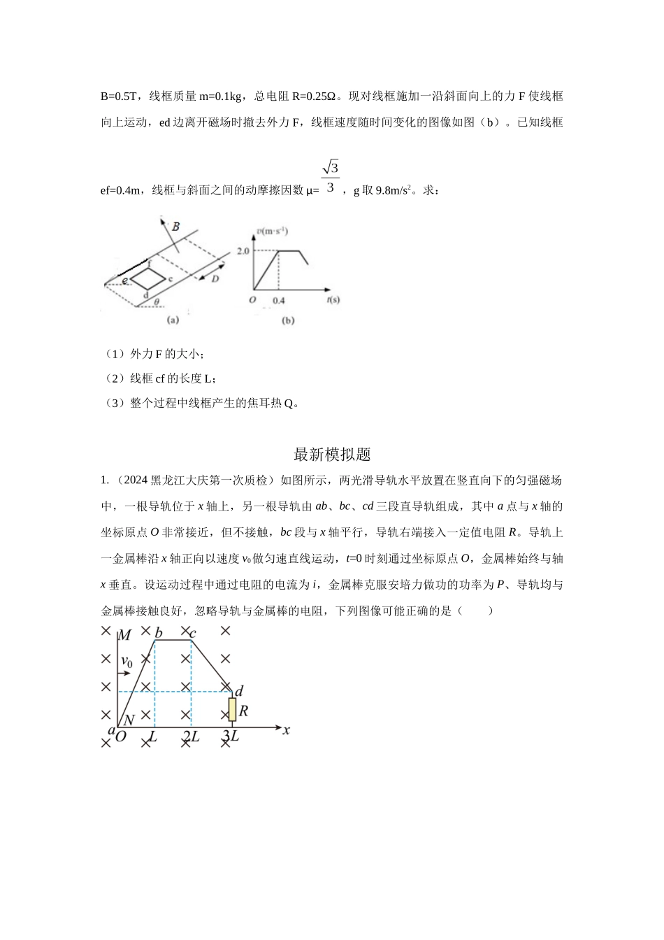 模型63 电磁感应+图像模型（原卷版）.docx_第3页