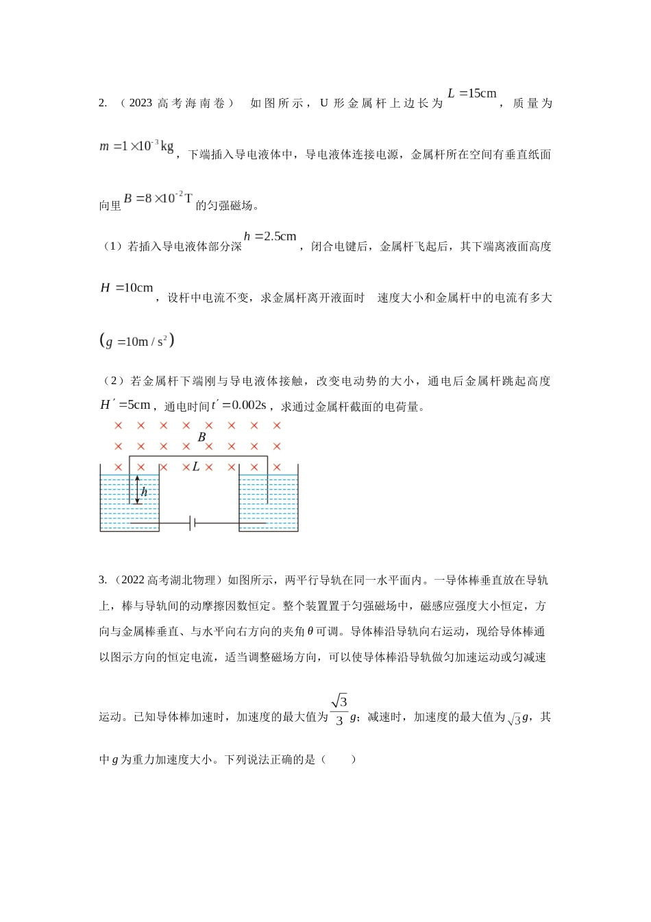 模型65 磁动力模型(原卷版).docx_第2页
