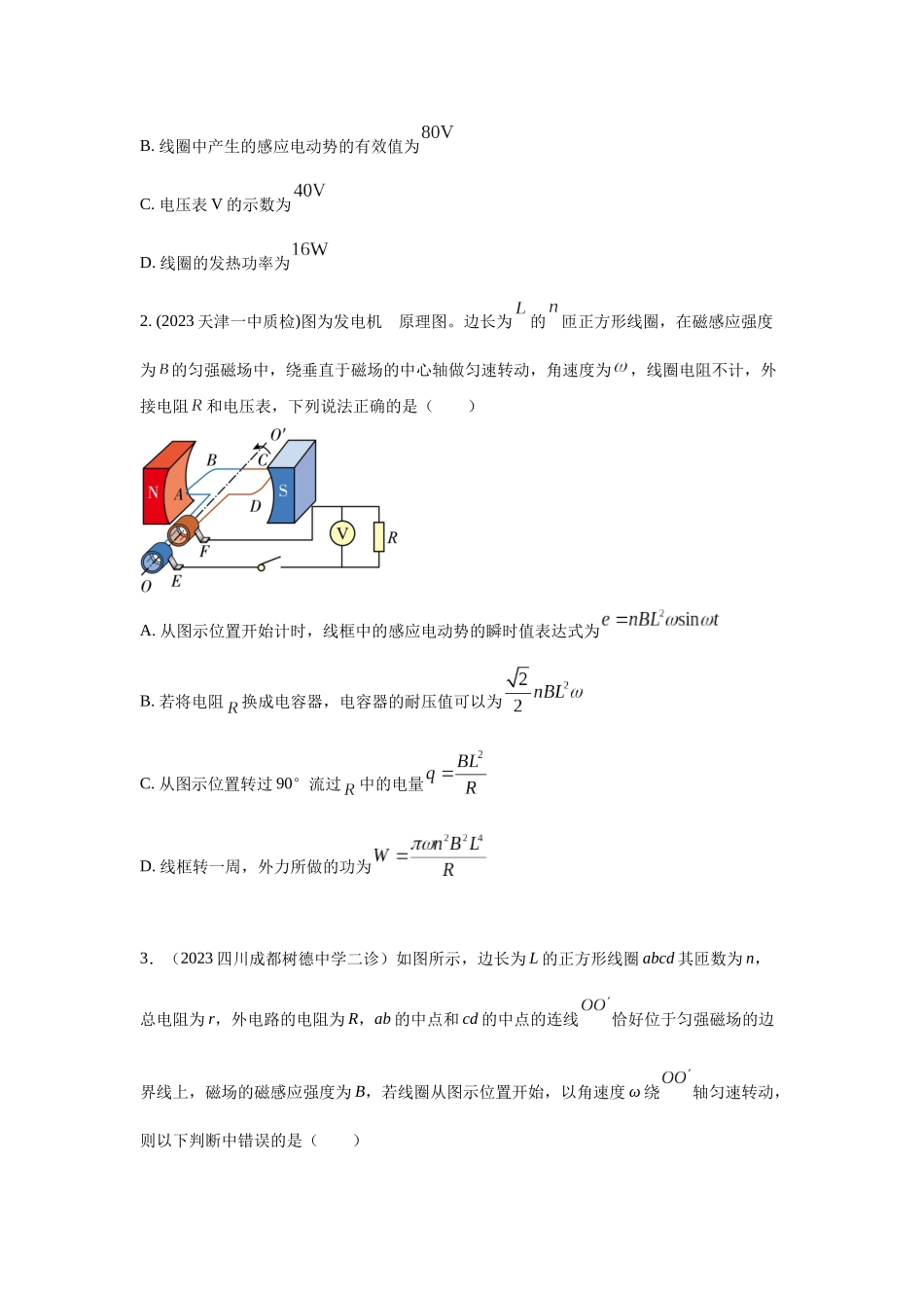 模型66 交变电流模型（原卷版）.docx_第3页