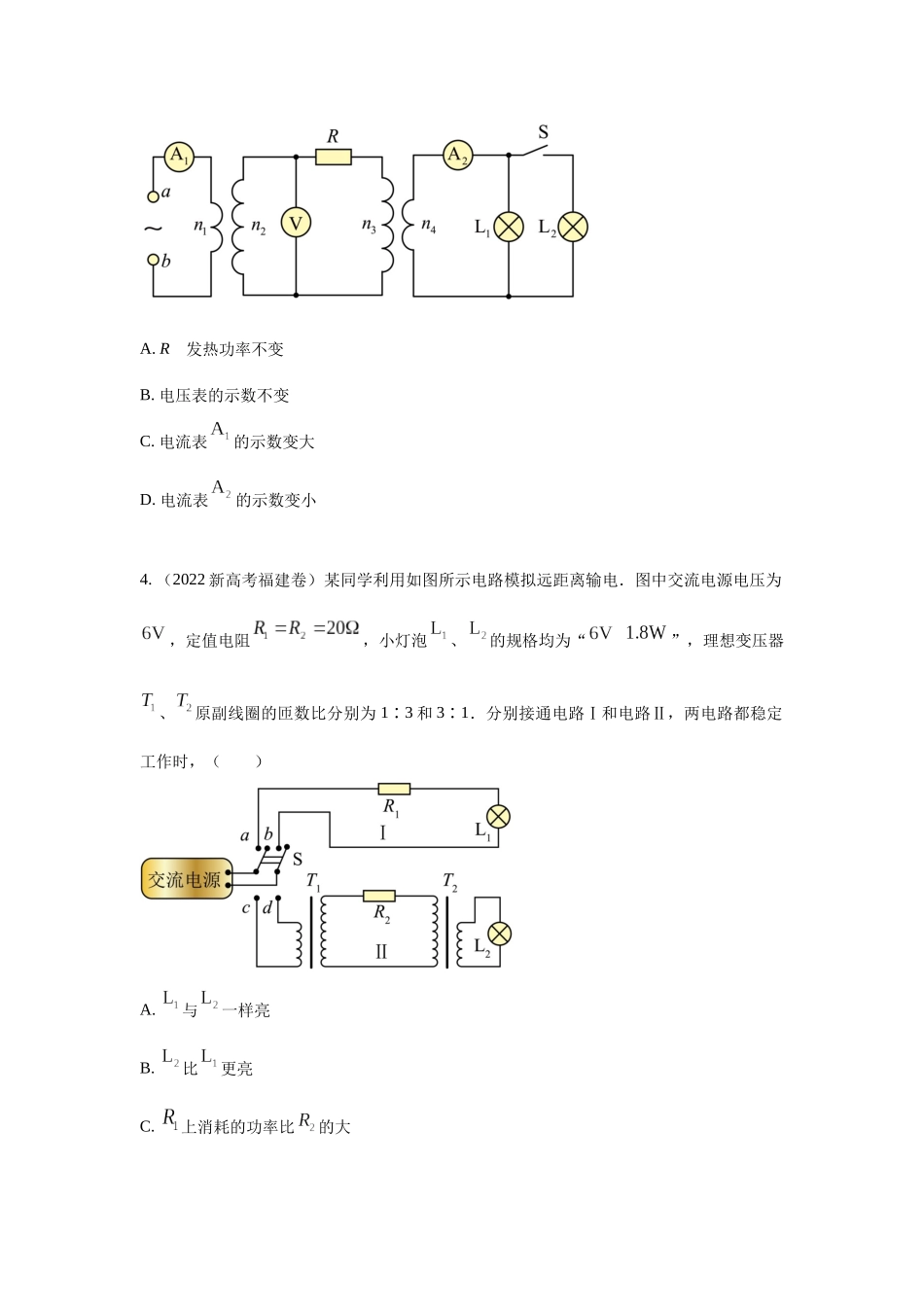 模型68电能输送模型（原卷版）.docx_第2页