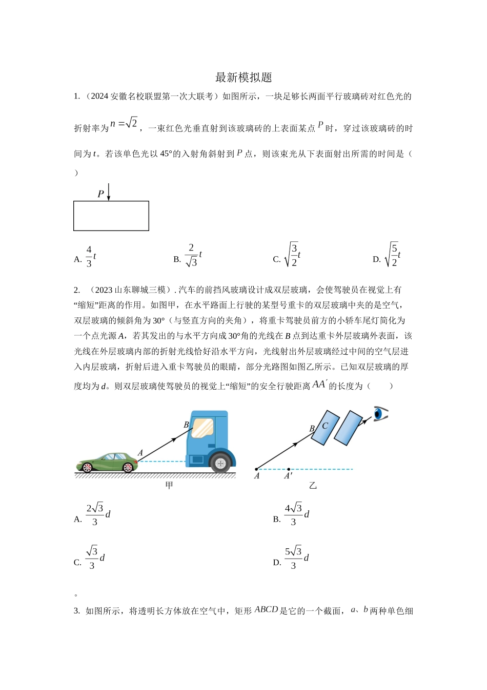 模型69 光学+方玻璃砖模型（原卷版）。.docx_第2页