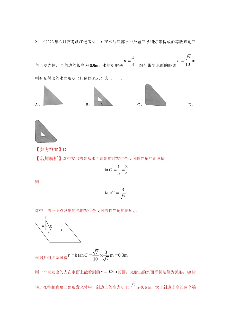 模型71光在液体中传播模型（原卷版）.docx_第2页