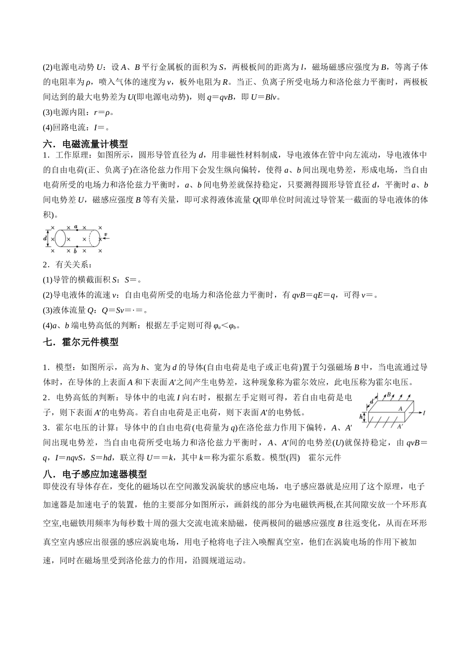 专题14 电子仪器模型大盘点(原卷版).docx_第3页