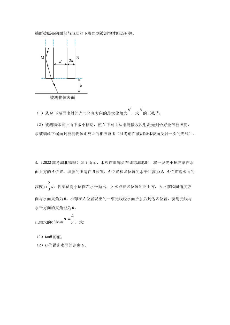 模型73光学+实际模型（原卷版）.docx_第2页
