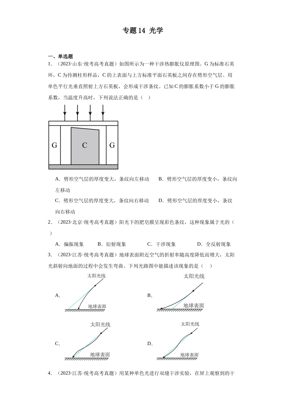 专题14 光学 (学生版).docx_第1页