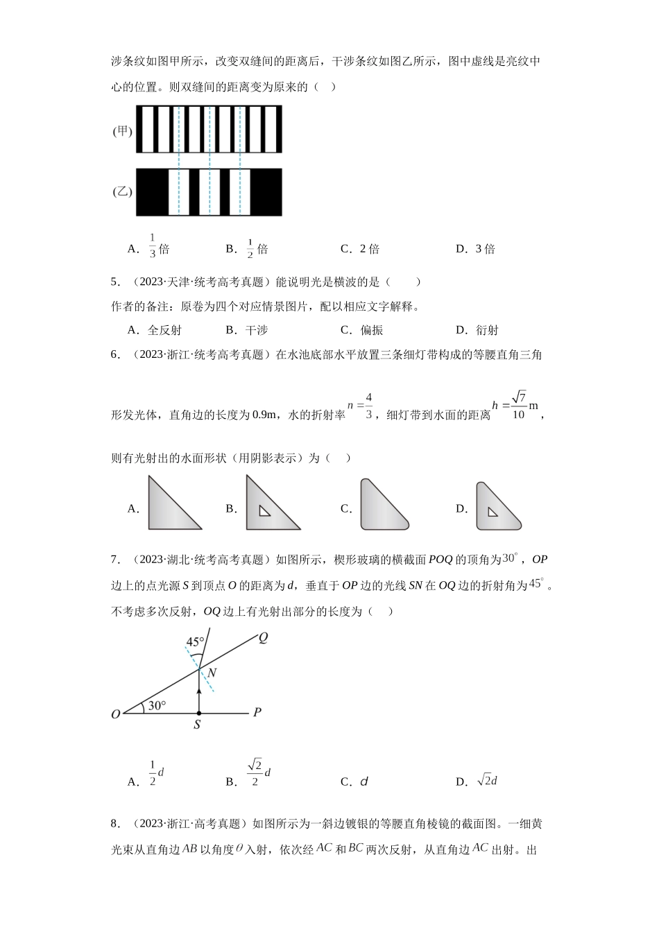 专题14 光学 (学生版).docx_第2页