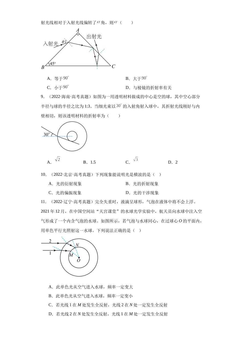 专题14 光学 (学生版).docx_第3页