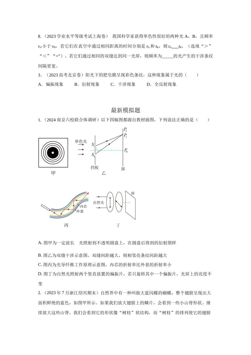 模型74光的干涉、衍射、偏振模型（原卷版）.docx_第2页