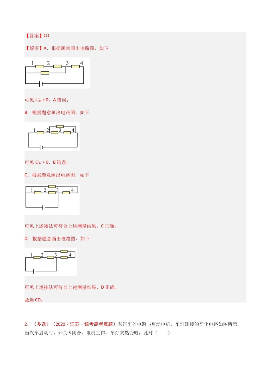 专题14 恒定电流与电学实验（解析版）.docx_第3页