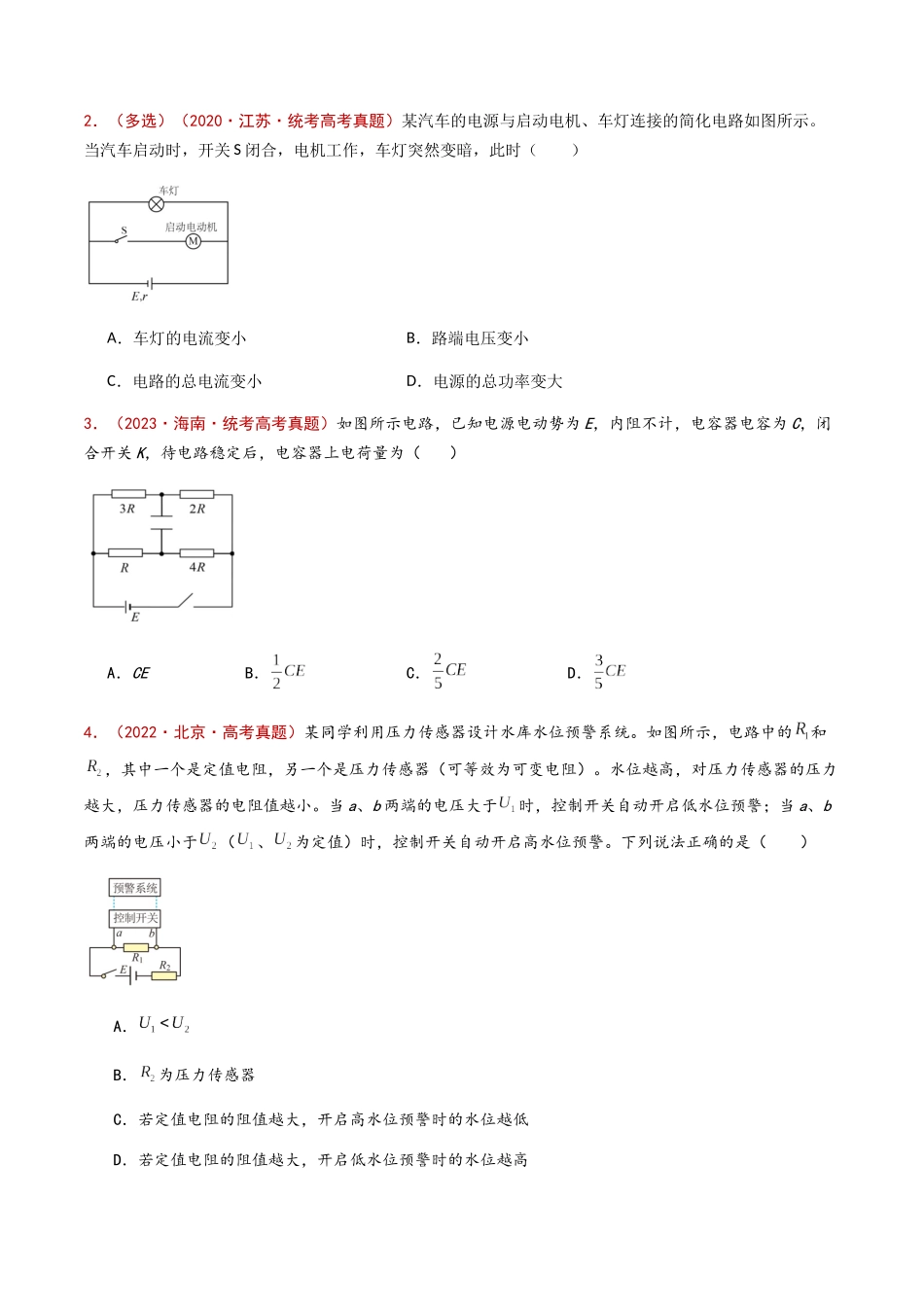 专题14 恒定电流与电学实验（原卷版）.docx_第3页