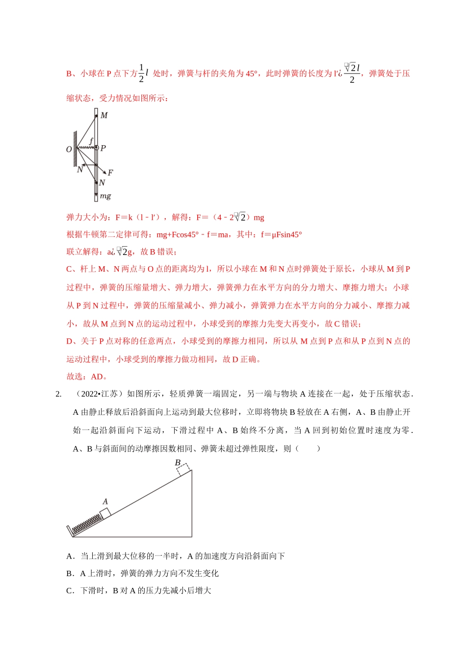 专题14 几种连接类型的机械能守恒模型（教师版）.docx_第2页