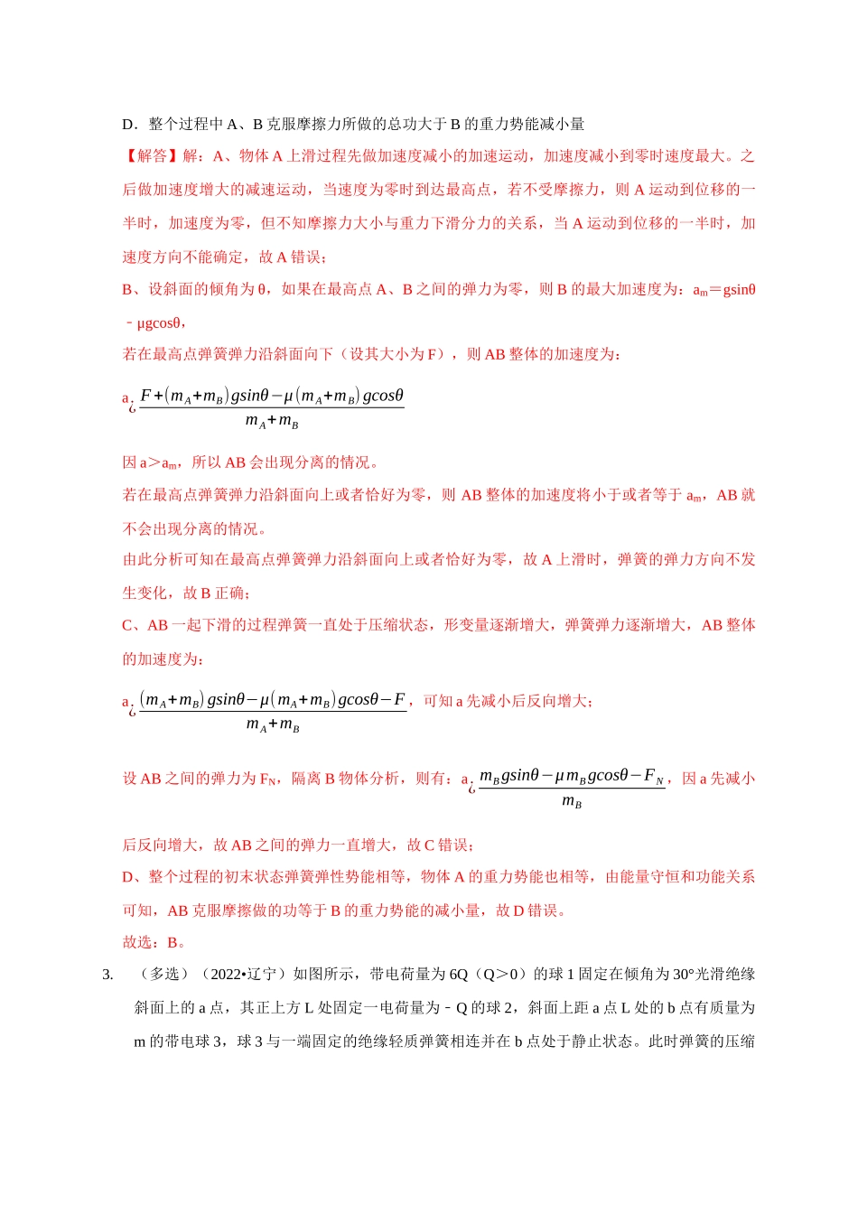 专题14 几种连接类型的机械能守恒模型（教师版）.docx_第3页