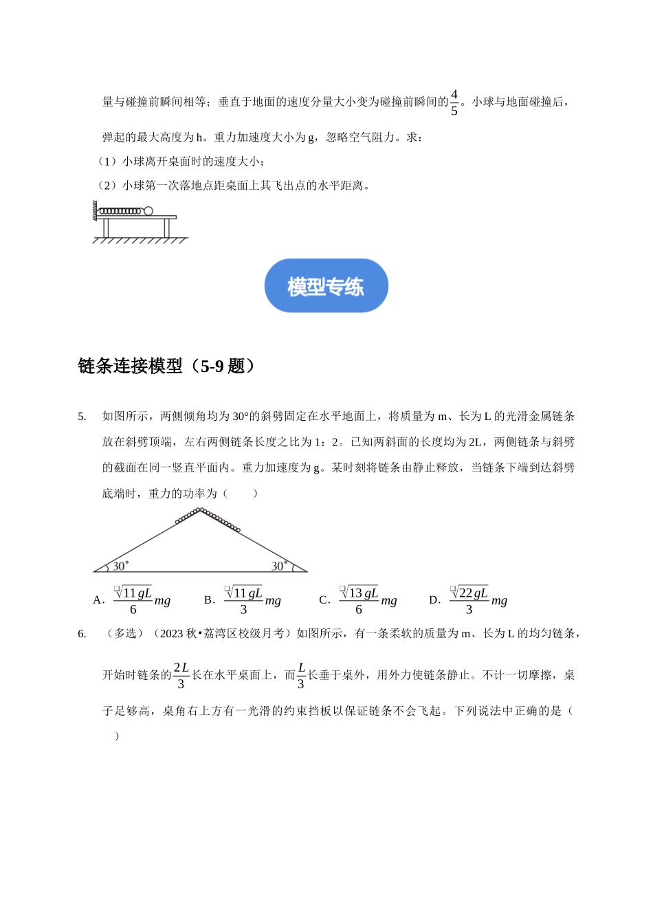 专题14 几种连接类型的机械能守恒模型(原卷版).docx_第3页