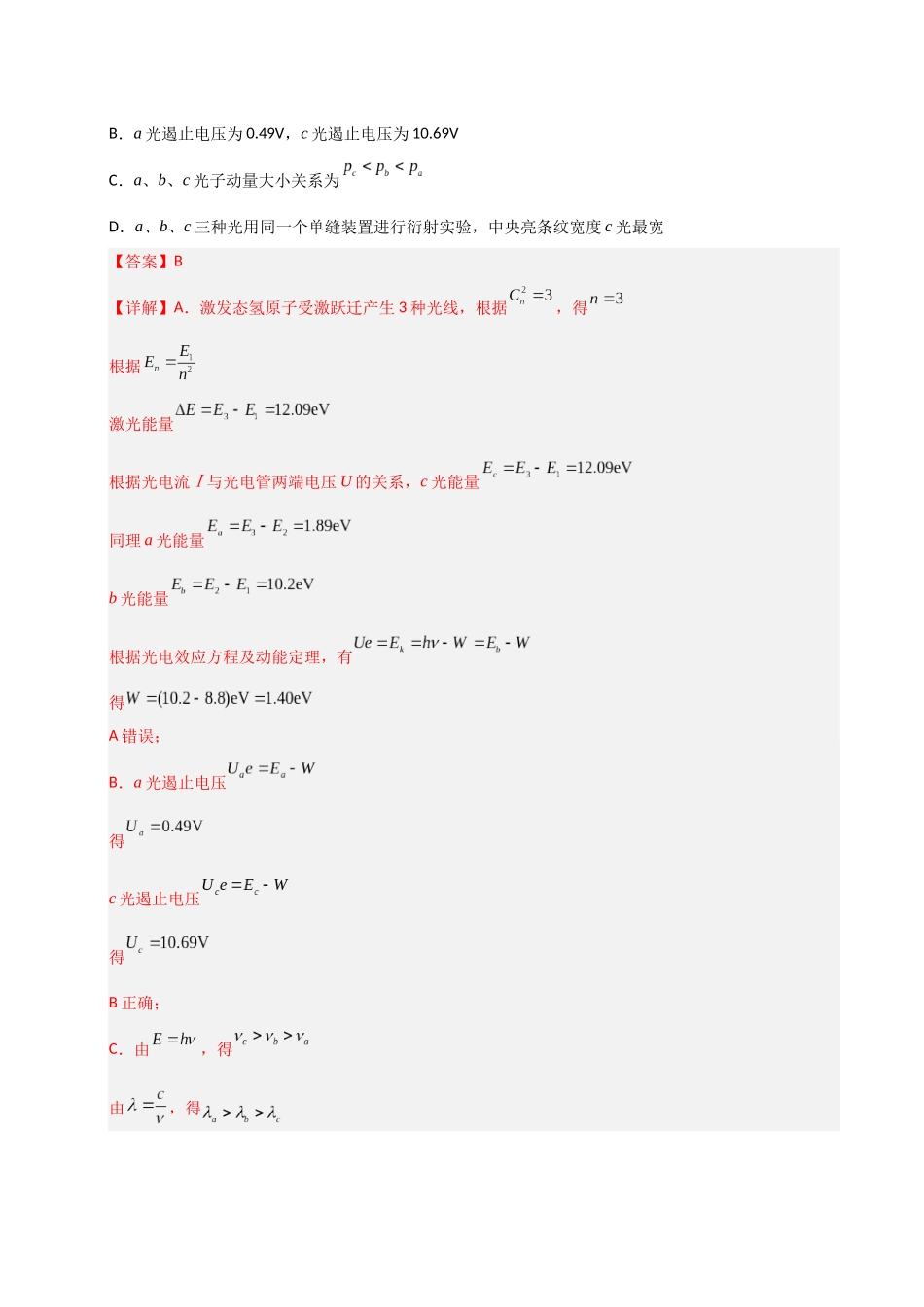 专题14 近代物理（新高考通用）（教师版）.docx_第2页