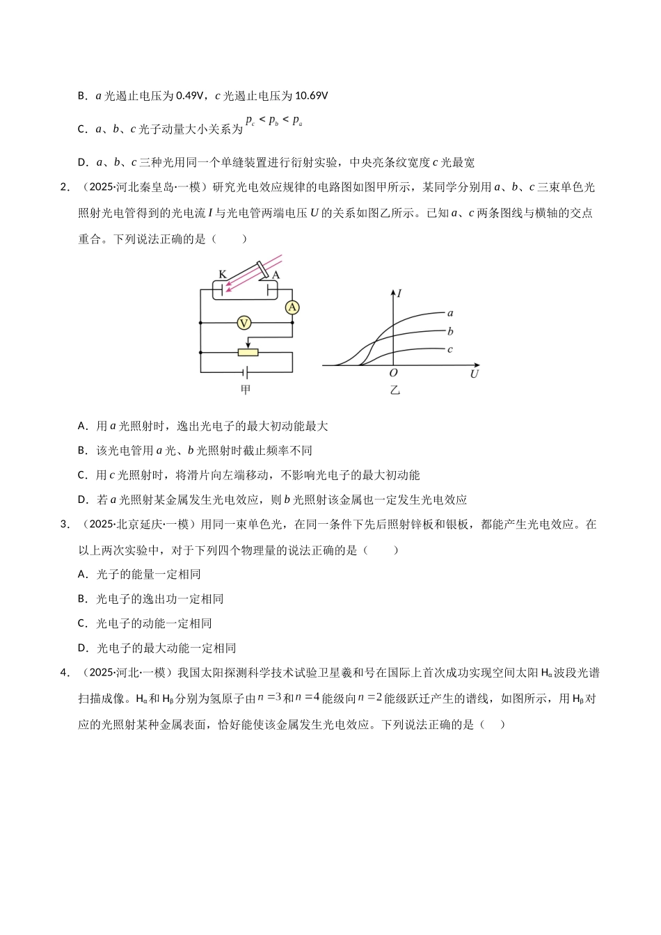 专题14 近代物理（新高考通用）（学生版）.docx_第2页