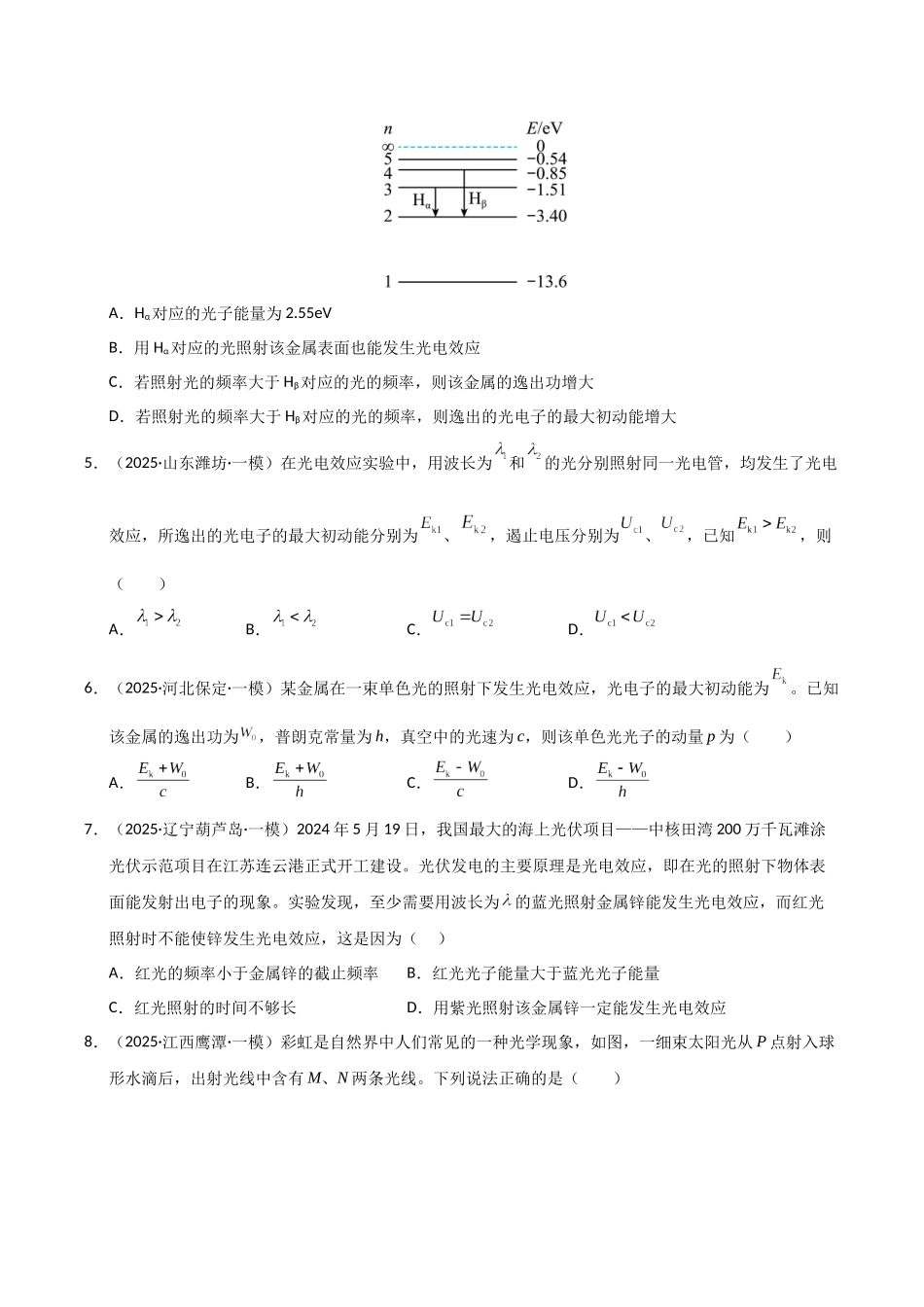 专题14 近代物理（新高考通用）（学生版）.docx_第3页
