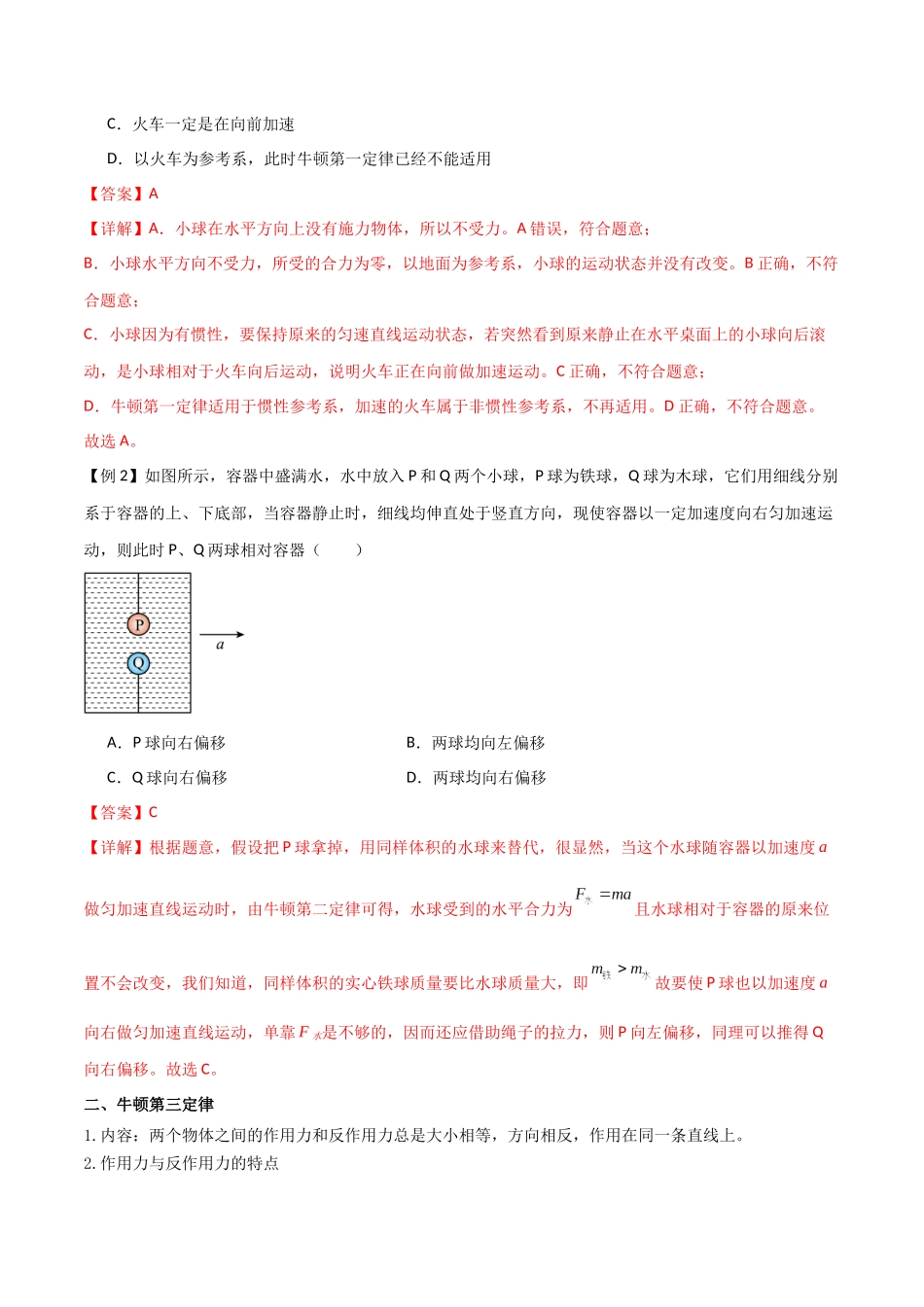 专题14 牛顿三大定律（解析版）.docx_第2页