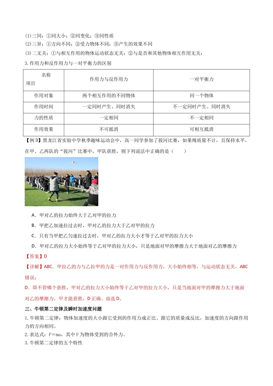 专题14 牛顿三大定律（解析版）.docx_第3页